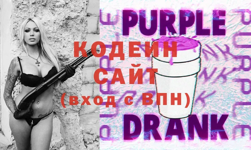 Кодеиновый сироп Lean Purple Drank  Новопавловск 